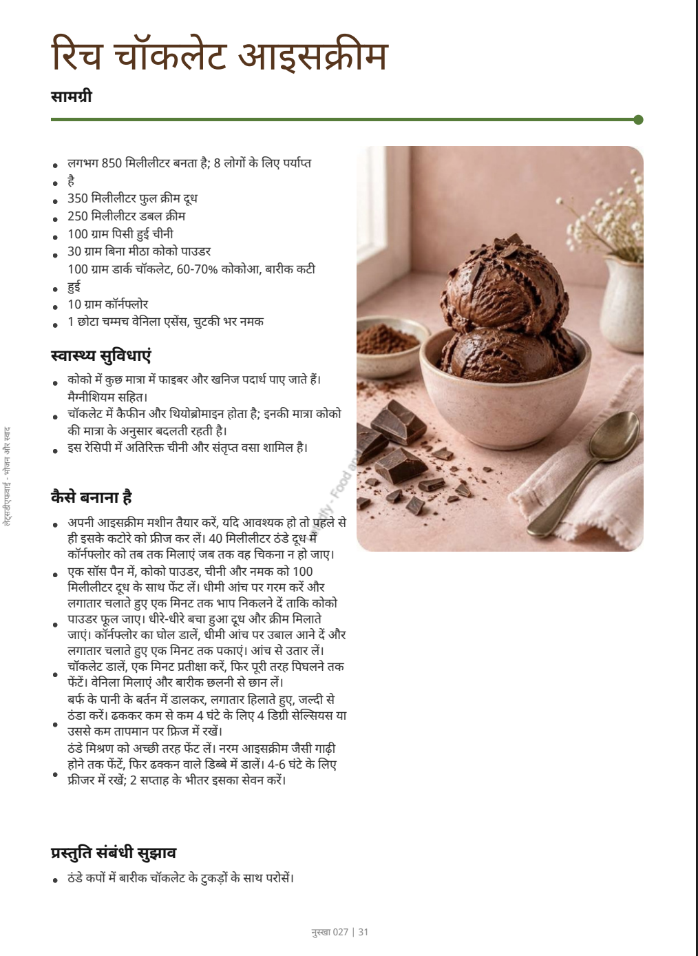 Hindi sample page: रिच चॉकलेट आइसक्रीम · नुस्खा 027